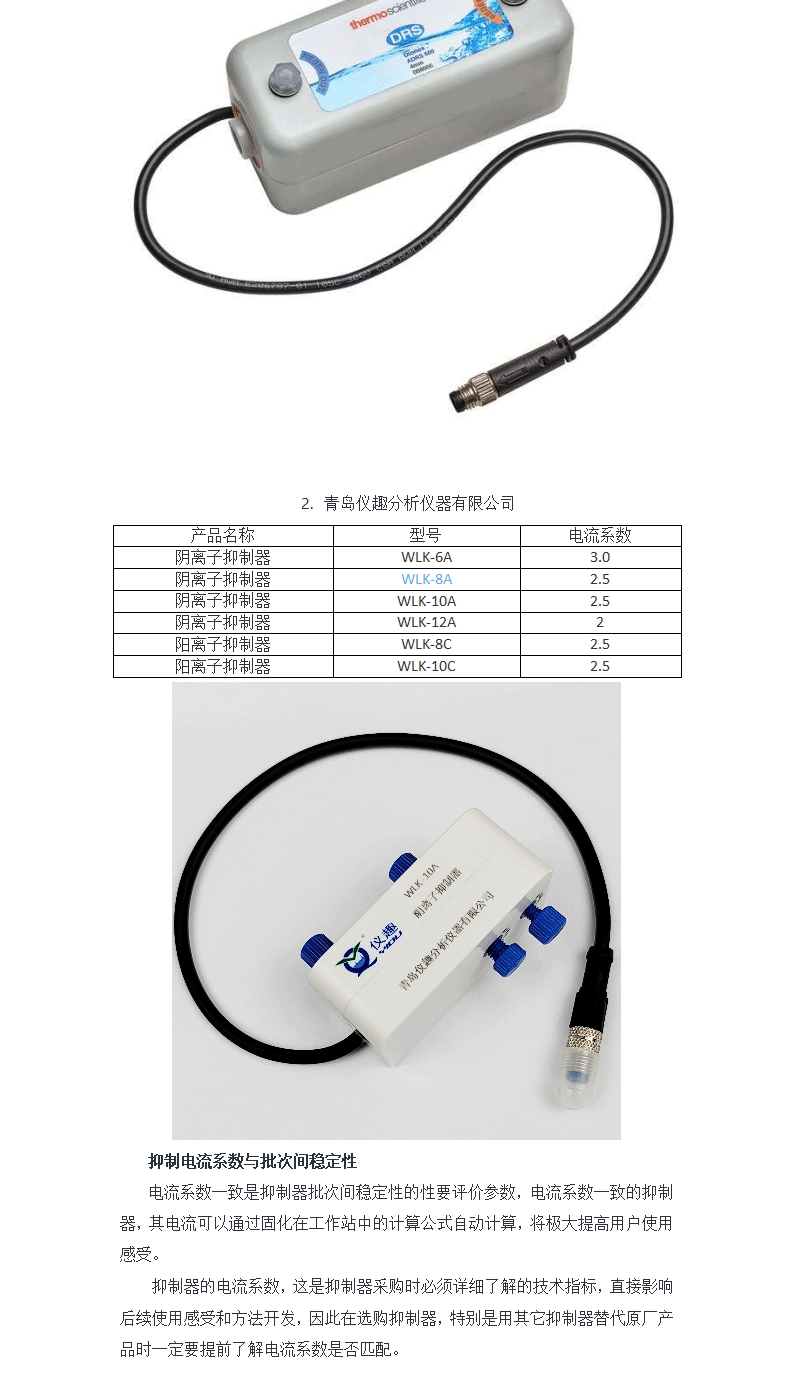 RPIC-2017離子色譜標(biāo)配動(dòng)態(tài)量程電導(dǎo)檢測(cè)器WLK-8免維護(hù)抑制器離子色譜柱