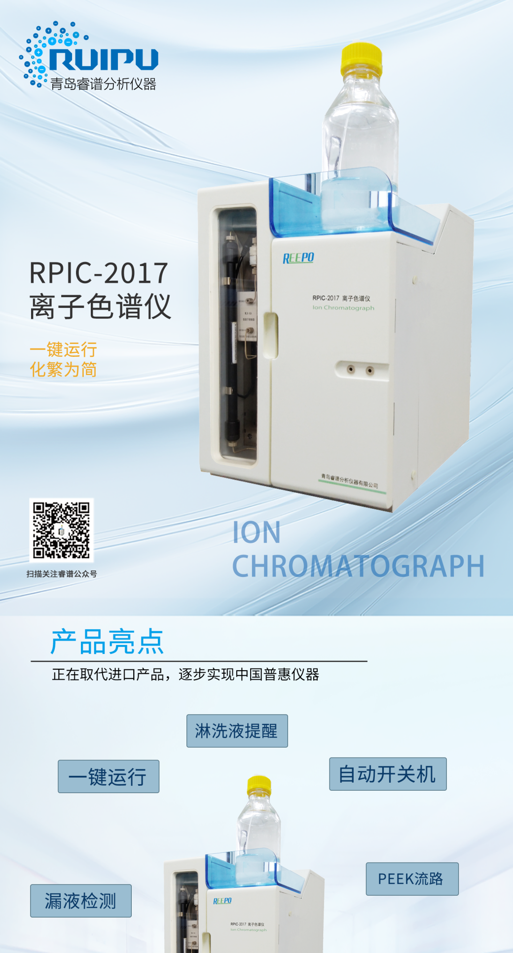 RPIC-2017離子色譜標(biāo)配動態(tài)量程電導(dǎo)檢測器WLK-8免維護抑制器離子色譜柱