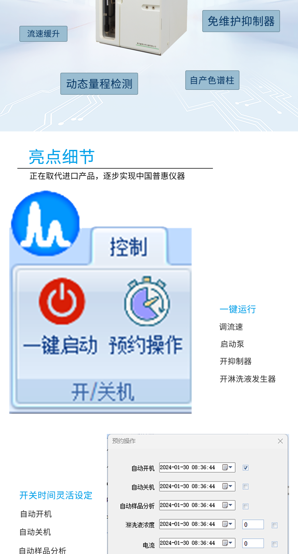 RPIC-2017離子色譜標(biāo)配動態(tài)量程電導(dǎo)檢測器WLK-8免維護抑制器離子色譜柱