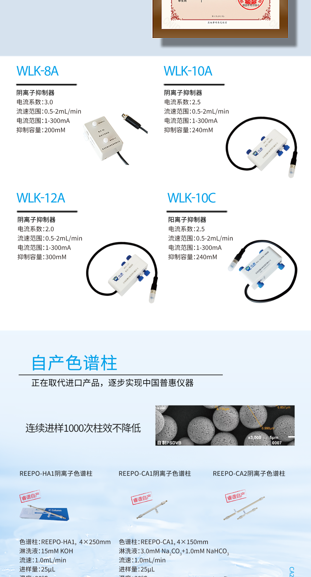 RPIC-2017離子色譜標(biāo)配動態(tài)量程電導(dǎo)檢測器WLK-8免維護抑制器離子色譜柱