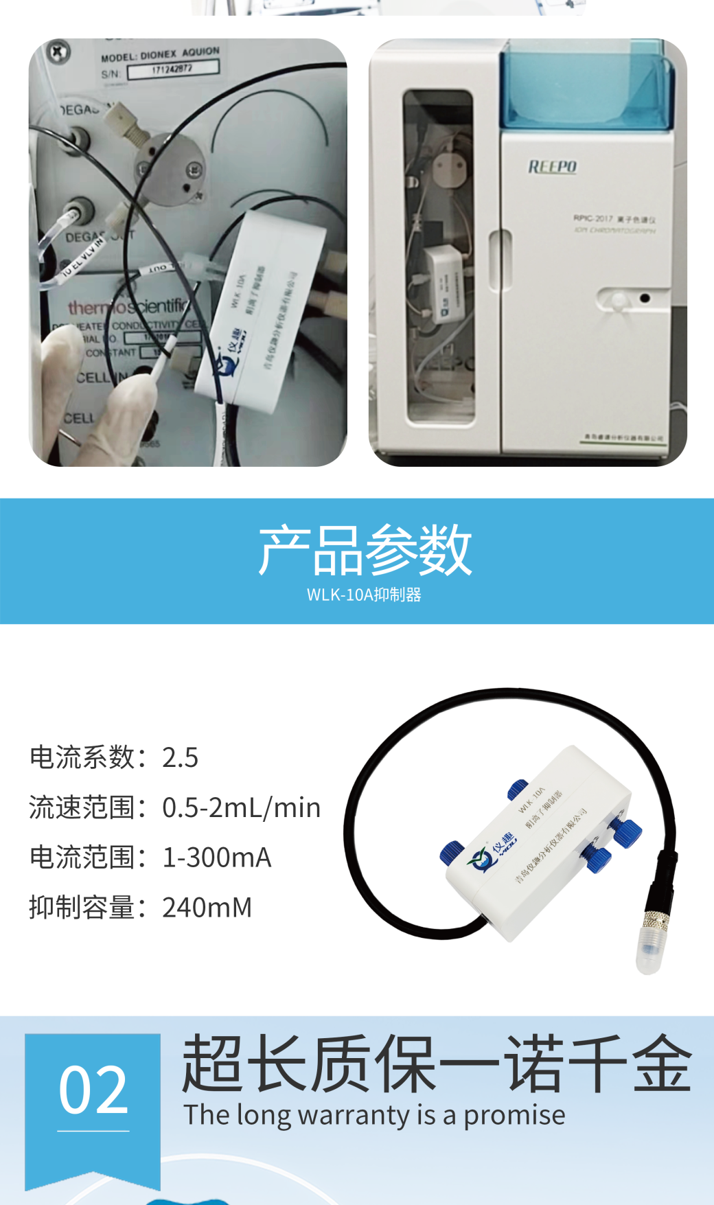 RPIC-2017離子色譜標(biāo)配動態(tài)量程電導(dǎo)檢測器WLK-8免維護(hù)抑制器離子色譜柱