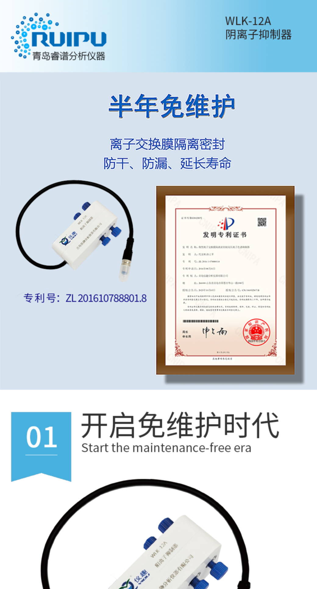 RPIC-2017離子色譜標(biāo)配動態(tài)量程電導(dǎo)檢測器WLK-8免維護(hù)抑制器離子色譜柱