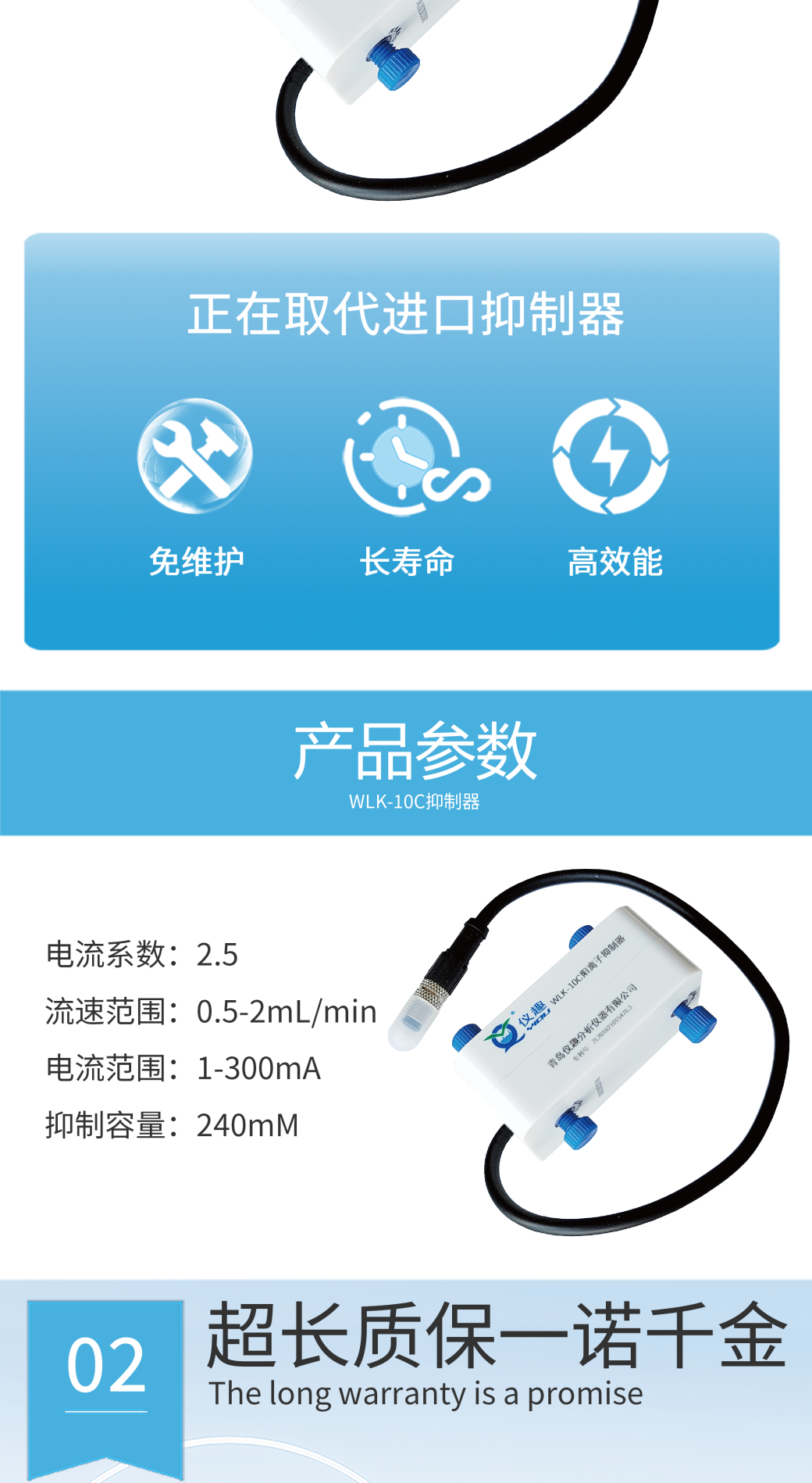 RPIC-2017離子色譜標(biāo)配動(dòng)態(tài)量程電導(dǎo)檢測器WLK-8免維護(hù)抑制器離子色譜柱