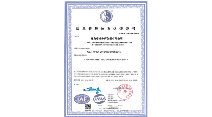 ISO9001質(zhì)量管理體系認(rèn)證證書